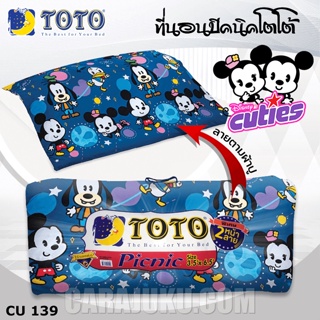TOTO Picnic ที่นอนปิคนิค 3.5 ฟุต/5 ฟุต ดิสนีย์ คิวตี้ Disney Cuties CU139 #โตโต้ เตียง ที่นอน ปิคนิค มิกกี้ Mickey Mouse