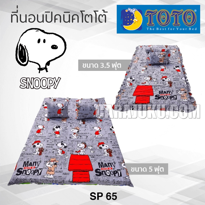 toto-ที่นอนปิคนิค-สนูปี้-snoopy-sp65-ลิขสิทธิ์แท้-picnic-เบาะ-โตโต้-เตียง-ที่นอน-ปิคนิค-ปิกนิก-สนูปปี้-พีนัทส์-peanuts