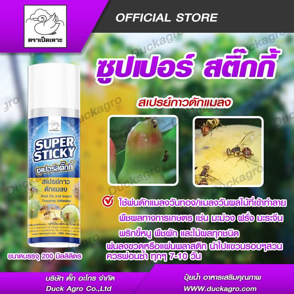 ซูเปอร์-สติ๊กกี้-สเปรย์กาวดักแมลง-ตราเป็ดเหาะ-ขนาดบรรจุ-200ml