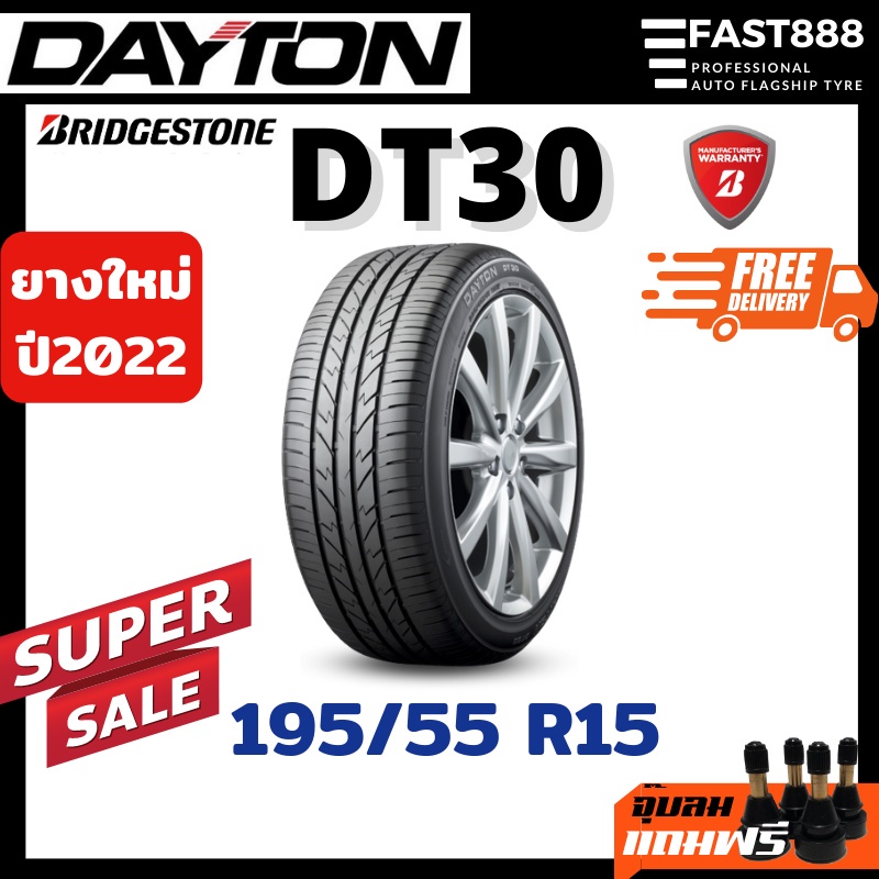 ยางปี22-ลดราคา-dayton-195-55-r15-รุ่น-dt30-ยางรถยนต์-ยางรถเก๋งขอบ15