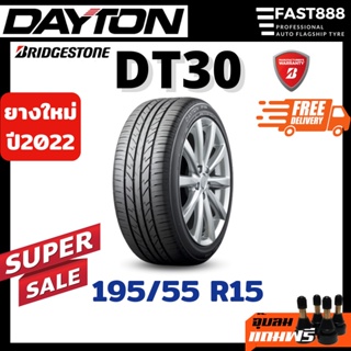 ยางปี22 ลดราคา Dayton 195/55 R15 รุ่น DT30 ยางรถยนต์ ยางรถเก๋งขอบ15