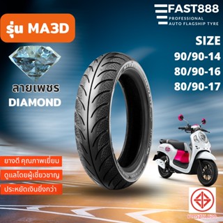 ยาง 90/90-14 ลายเพชร 80/90-17 Diamond รุ่น MA3D ยางScoopy PCX ยางมอเตอร์ไซค์ขอบ14 ไม่ใช้ยางใน Tubeless ต่อ1เส้น 80/90-16