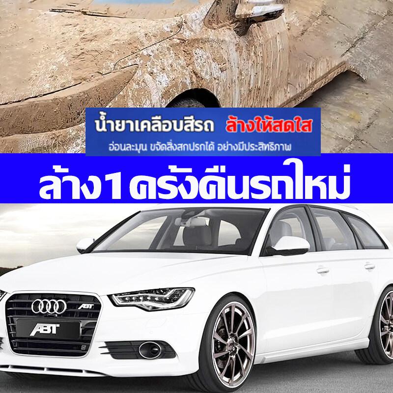 ขวดเดียวใช้ได้3ปี-โฟมล้างรถไม่ต้องถู-สูตรเข้มข้น-ผสมเคลือบเงา1-ลิตร-โฟมล้างรถแบบไม่ต้องถู-การปนเป็อน-การชุบคริสดัล-การ