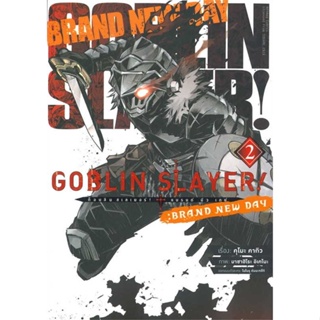หนังสือพร้อมส่ง  #Goblin Slayer!:Brand New Day ล.2(การ์ตูน  #animag books #booksforfun