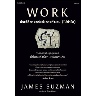 หนังสือพร้อมส่ง  #WORK ประวัติศาสตร์แห่งการทำงาน (ไปทำไม)  #Sophia #booksforfun