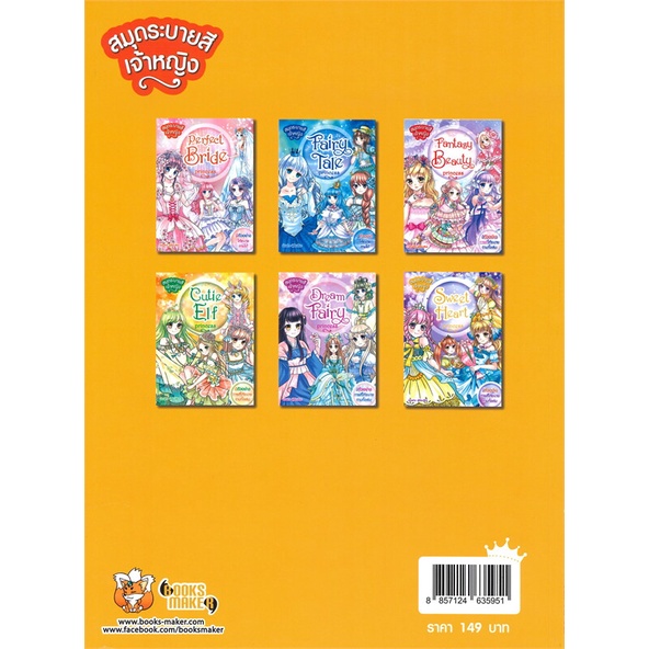 หนังสือ-สมุดระบายสีเจ้าหญิง-sweet-heart-princess-ผู้เขียน-ย่วนฟาง-อ่านเพลิน