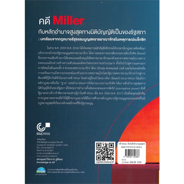 หนังสือคดี-miller-กับหลักอำนาจสูงสุดทางนิติบัญญ-สำนักพิมพ์-ศูนย์หนังสือจุฬา-ผู้เขียน-รวินท์-ลีละพัฒนะ