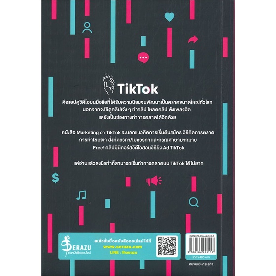 หนังสือ-ทำการตลาดธุรกิจด้วย-tiktok-สำนักพิมพ์-think-beyond-การบริหาร-การจัดการ-การตลาดออนไลน์