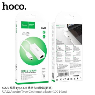Hoco UA22 อะแดป​เตอร์​การ์ดเครือข่ายแลน​ สำหรับ​หัวUSBและหัวTypeC.แท้100%