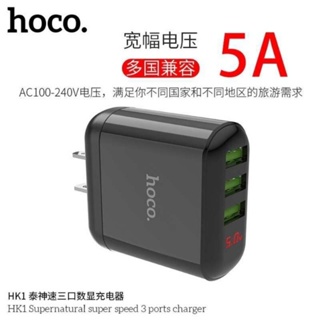 Hoco HK1 5.0A Max หัวชาร์จไฟบ้าน ปลั๊กชาร์จ Adapter 3 USB Charger