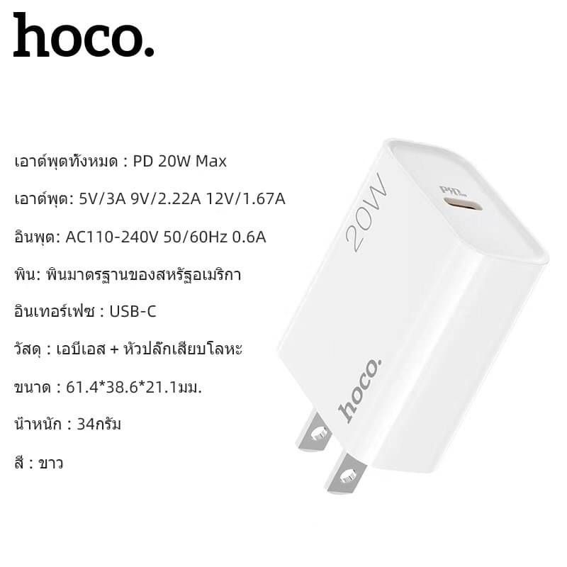 hoco-hk29-หัว-ชาร์จ-pd20w-ชุด-ชาร์จ-pd-ชุด-ชาร์จ-typec-to-typec-ใหม่ล่าสุด-แท้100