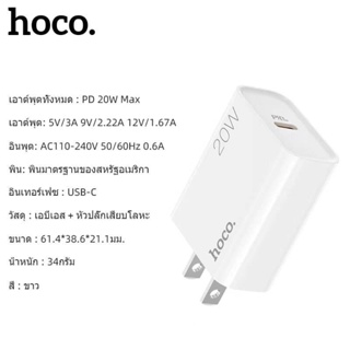 Hoco HK29 หัว​ชาร์จ​PD20W/ชุด​ชาร์จ​PD/ชุด​ชาร์จ​TypeC to TypeC ใหม่ล่าสุด​ แท้100%