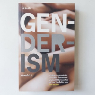 หนังสือ Genderism - โตมร ศุขปรีชา