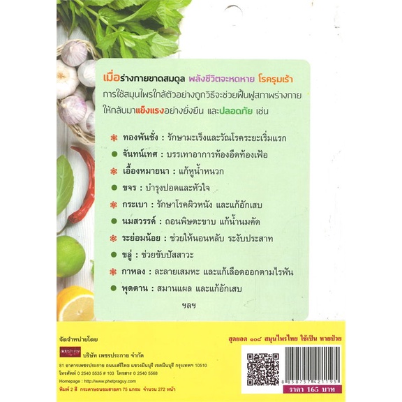 หนังสือ-สุดยอด-๑๐๘-สมุนไพรไทย-ใช้เป็น-หายป่วย-สำนักพิมพ์-เก็ตไอเดีย-คนรักสุขภาพ-สมุนไพร