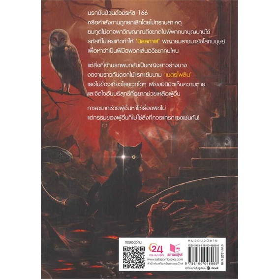 หนังสือ-ไพลินนิลกาฬ-book-factory