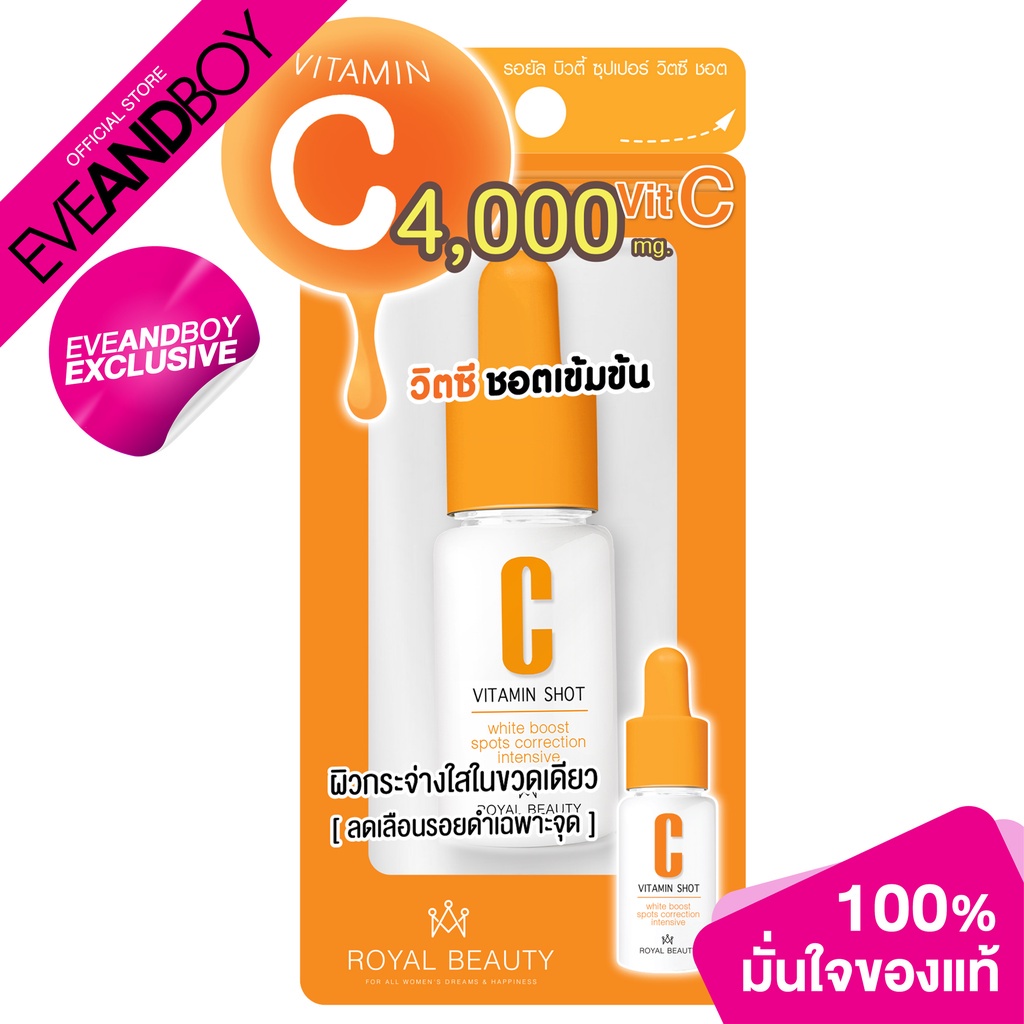 exclusive-royal-beauty-super-vit-c-shot-10g-เซรั่ม