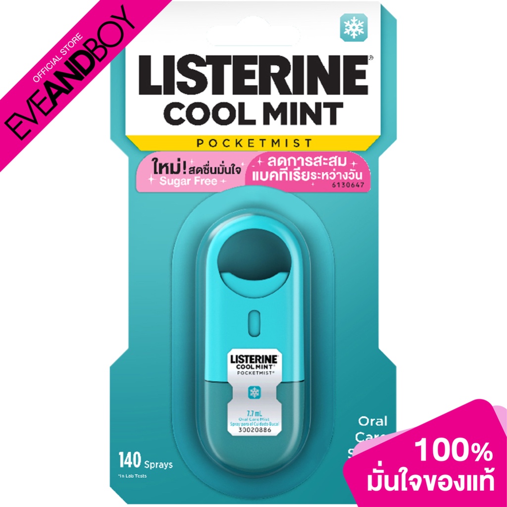 johnson-amp-johnson-listerine-pocketmist-coolmint-mouthspray-7-7ml-สเปรย์ระงับกลิ่นปาก