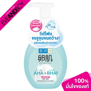 HADALABO - AHA+BHA Mild Exfoliating Foaming Wash (160ml.) โฟมล้างหน้า