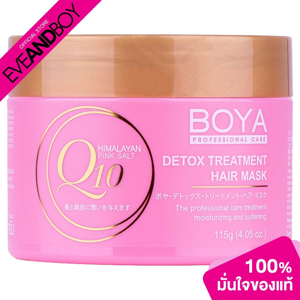 boya-detox-treatment-hair-mask-boya-q10-115g-ทรีทเม้นท์