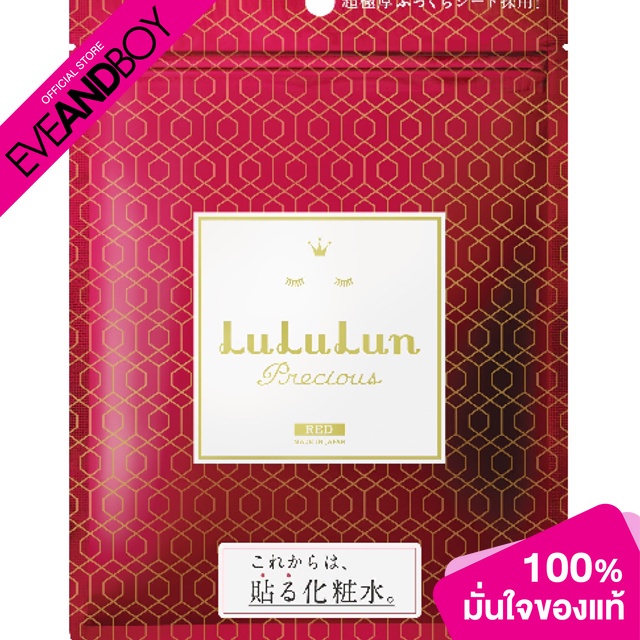 lululun-7days-face-mask-precious-red