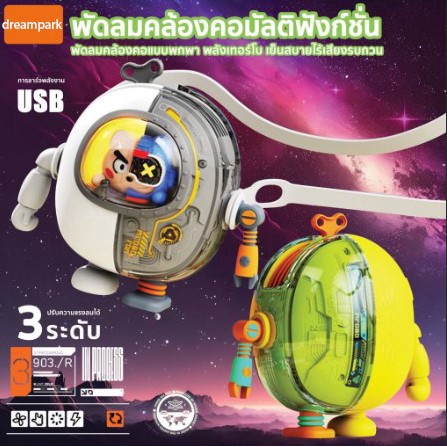 mini-usb-mecha-พัดลมไฟฟ้าขนาดเล็ก-mecha-นักบินอวกาศ-พัดลมตั้งโต๊ะแบบห้อยคอ-พัดลมพกพาไร้ใบ