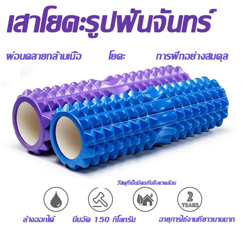 yoga-foam-roller-โฟมลูกกลิ้งโยคะ-33x14cm-โฟมโยคะออกกำลังกาย-โฟมโรลเลอร์-รุ่น-อุปกรณ์เสื่อโยคะ-การออกกำลังกาย-26cm-8