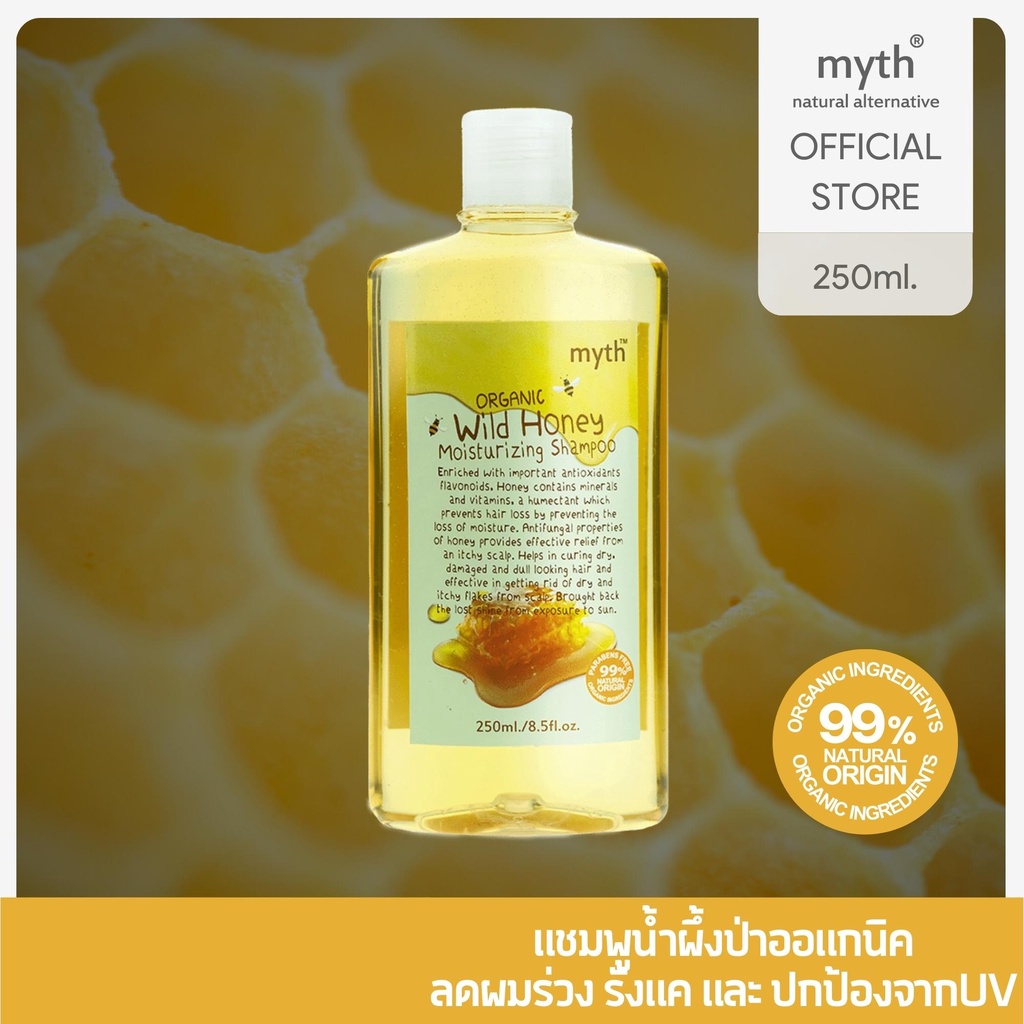 myth-organic-wild-honey-moisturizing-shampoo-ออแกนิคไวลต์ฮันนี่มอยซ์เจอร์ไรซิ่งแชมพู-แชมพูน้ำผึ้งป่าออแกนิค