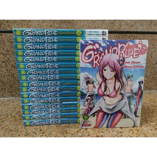 Grand Blue ก๊วนป่วนชวนบุ๋งบุ๋ง 1-17 มือหนึ่ง