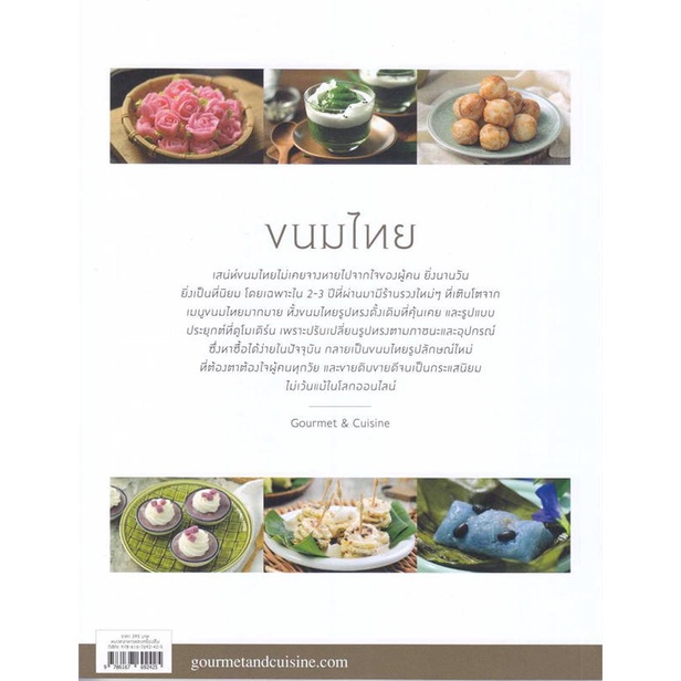 หนังสือ-50-เมนูขนมไทย-และขนมไทยประยุกต์-50-tas-สำนักพิมพ์-อินเตอร์เนชั่นแนล-อาหาร-ขนม-ของว่าง