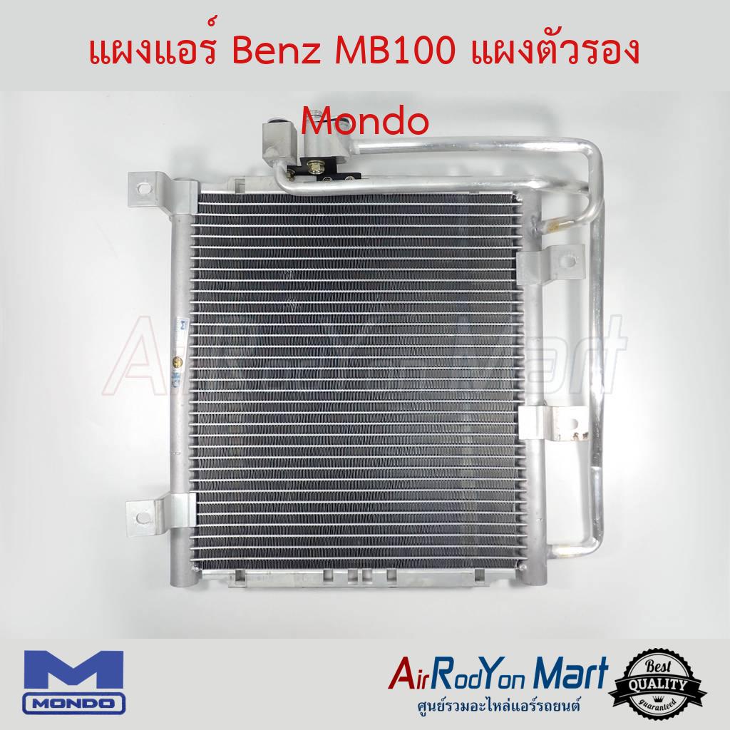 แผงแอร์-benz-mb100-แผงใต้ท้อง-mondo-เบนซ์-เอ็มบี