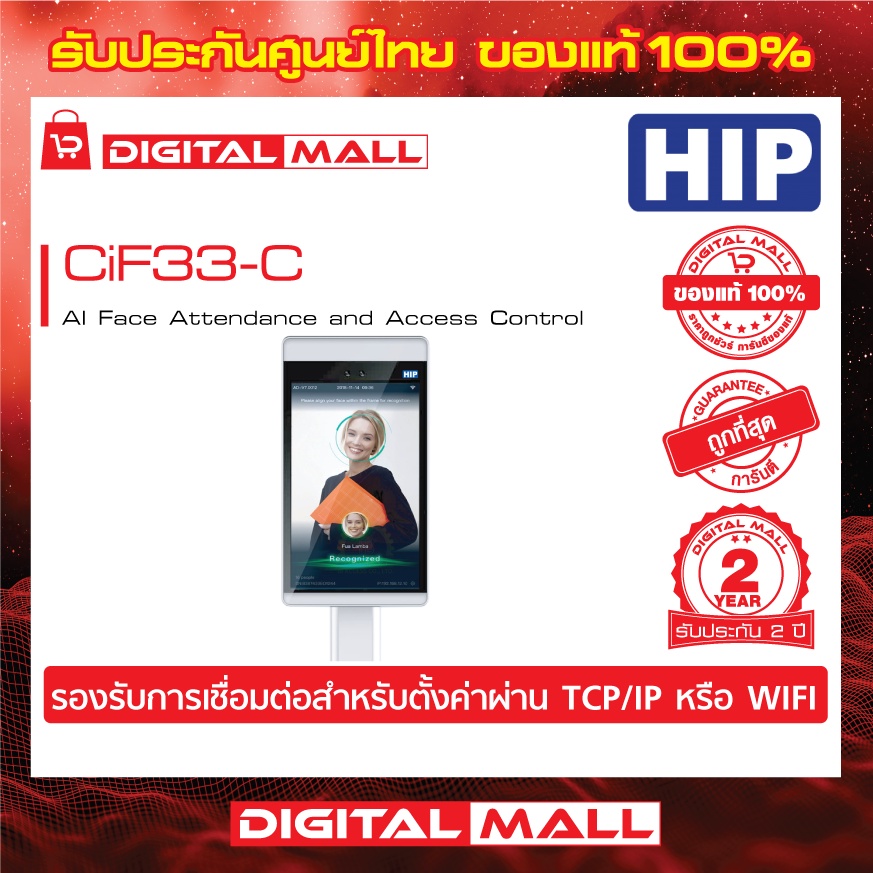 access-control-hip-cif33-c-เครื่องสแกนหน้า-รับประกันสินค้า-2-ปี