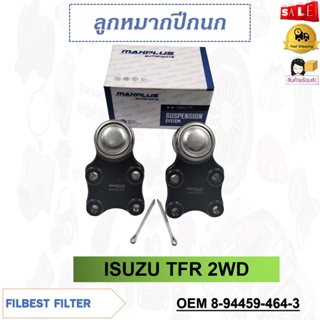 ลูกหมากปีกนกล่าง ISUZU TFR 2WD รหัส 8-94459-464-3