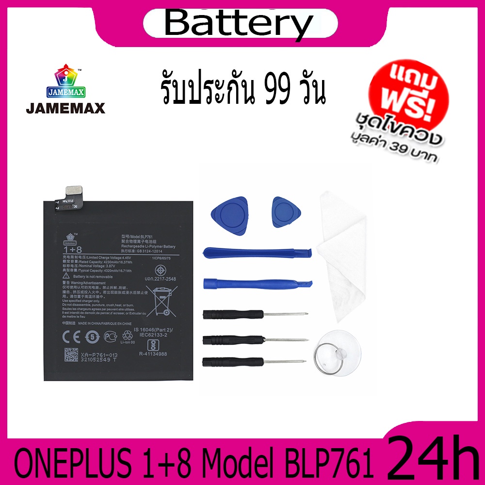 jamemax-แบตเตอรี่-oneplus-1-8-battery-model-blp761-ฟรีชุดไขควง-hot