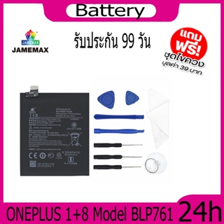 JAMEMAX แบตเตอรี่ ONEPLUS 1+8  Battery Model BLP761 ฟรีชุดไขควง hot!!!