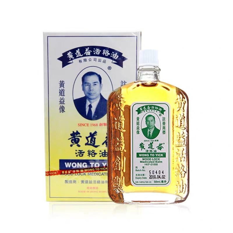 hong-kong-uni-president-pharmacy-huang-daoyi-authentic-active-oil-back-pain-50ml-hong-kong-shipping-รับประกันของแท้