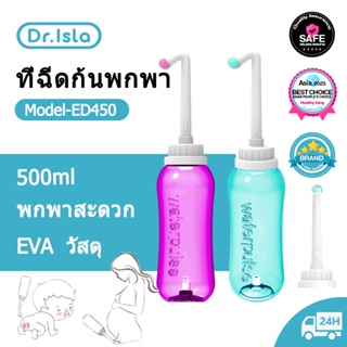 Dr. Isla ED450 ที่ฉีดก้นพกพา ที่ฉีดก้น สายชำระ ฉีดก้น พกพาสะดวก ถูกสุขอนามัย 500 มล. สําหรับเดินทาง บ้าน