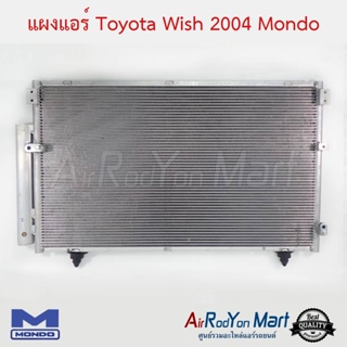 แผงแอร์ Toyota Wish 2004-2009 Mondo โตโยต้า วิช