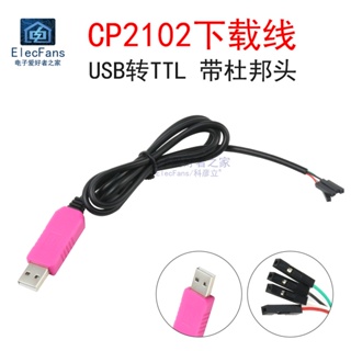 Cp2102 โมดูลอัพเกรดแฟลชดาวน์โหลด สายเคเบิ้ล Dupont Head USB เป็น TTL Serial Port UART STC Burner Board