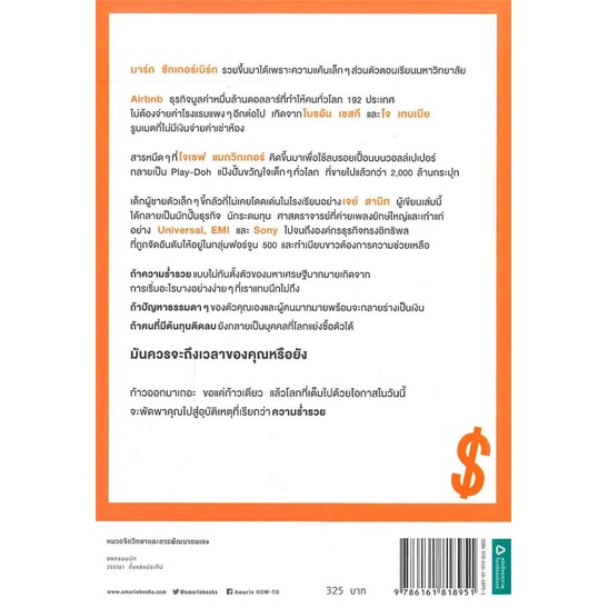 หนังสือ-ถึงตาคุณรวยบ้างแล้ว-สำนักพิมพ์-อมรินทร์-how-to-การบริหาร-การจัดการ-การบริหารธุรกิจ