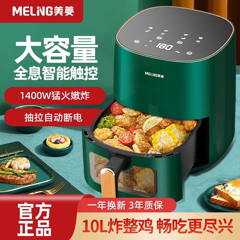 meiling-visual-air-fryer-ในครัวเรือนความจุขนาดใหญ่-2023-ใหม่-air-fryer-electric-fryer-oven-ของแท้