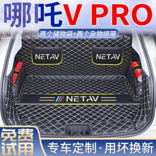 พรมปูพื้นท้าย Nezha V ล้อมรอบด้วยปี 2022 รุ่น 22 Hezhong Nezha v/pro แผ่นรองกล่องท้ายผลิตภัณฑ์ตกแต่งรถยนต์