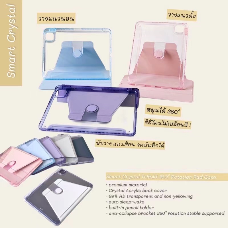 Smart Crystal Trifold 360°Rotation Pad Case เคสคริสตัลพับตั้งวางแนว ...