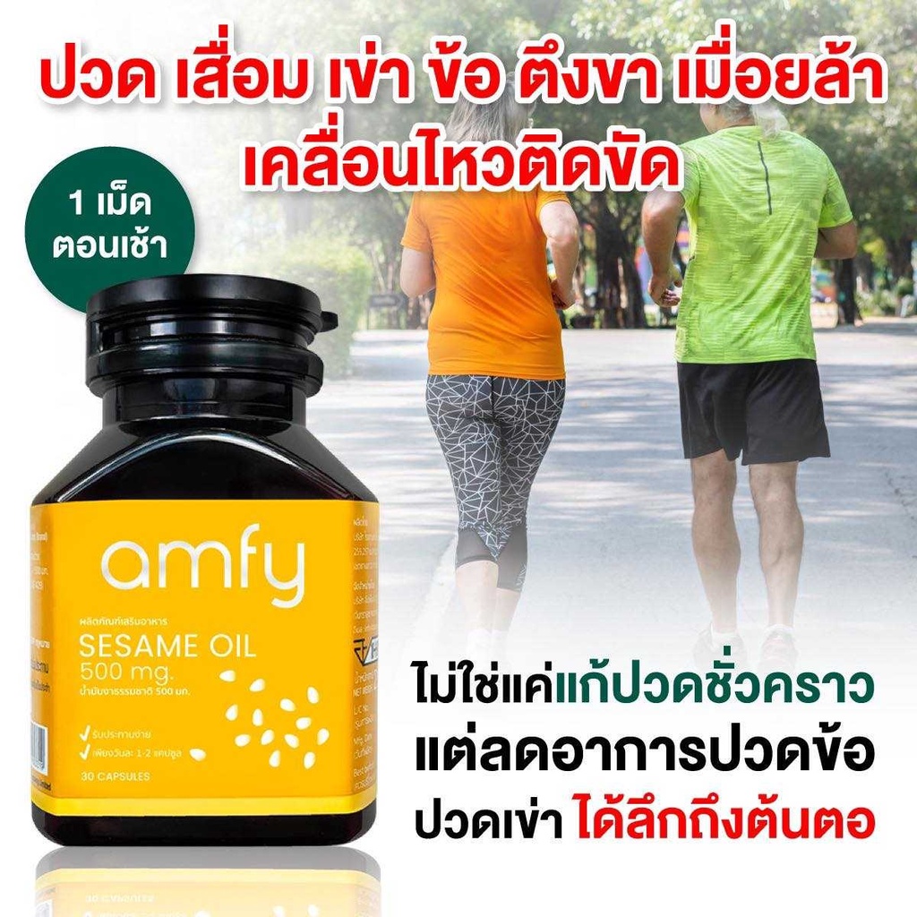 ส่งฟรี-amfy-แอมฟี่-sesame-oil-น้ำมันงาดำสกัดเย็น-ของบุ๋ม-ปนัดดา