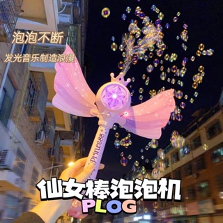 ✿Fairy Bubble Machine Scepter Magic Wand Princess Stick Bubble น้ำเสริม Liquid Luminous Music Net Red Luxury Bubble Mach