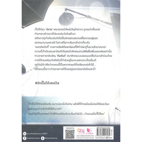 หนังสือ-รักนี้ไม่ได้เซอร์วิส-สำนักพิมพ์-deep-นวนิยาย-yaoi-วาย