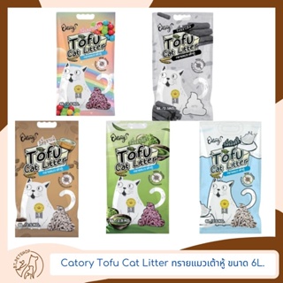 Catory Tofu Cat Litter ทรายแมวเต้าหู้ ขนาด 6 ลิตร