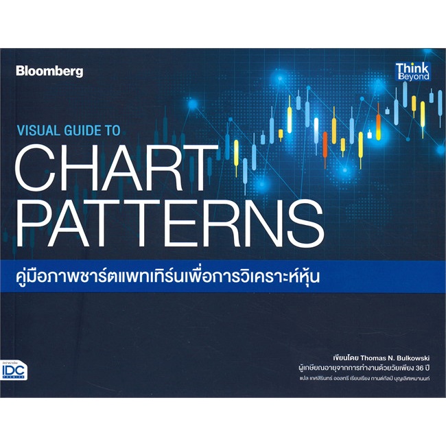 สินค้าพร้อมส่ง-หนังสือ-visual-guide-to-chart-patterns-คู่มือภาพชาร์ตแพทเทิร์นเพื่อการวิเคราะห์หุ้น