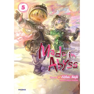 หนังสือ Made in Abyss ผ่าเหวนรก 5 (Mg)  สำนักพิมพ์ :PHOENIX-ฟีนิกซ์  #การ์ตูน MG