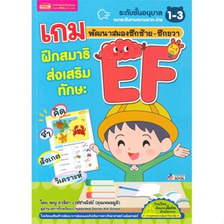 หนังสือ เกมพัฒนาสมองซีกซ้าย-ซีกขวา ฝึกสมาธิ  สำนักพิมพ์ :เอ็มไอเอส,สนพ.  #หนังสือเด็กน้อย คัดลายมือ/แบบฝึกหัด