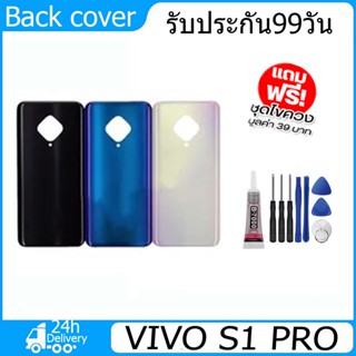 ฝาหลัง VIVO S1 PRO งานดีของแท้ S1PRO